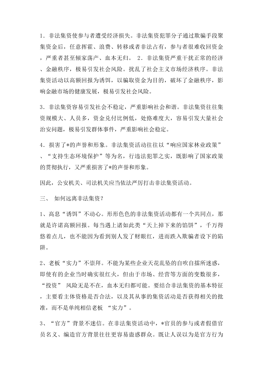 学习打击非法集资心得(1).docx_第3页