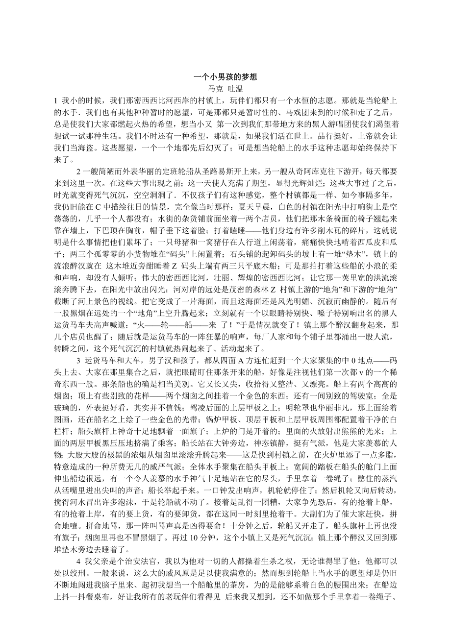 新世纪研究生公共英语教材阅读a中文翻译终极版.doc_第1页