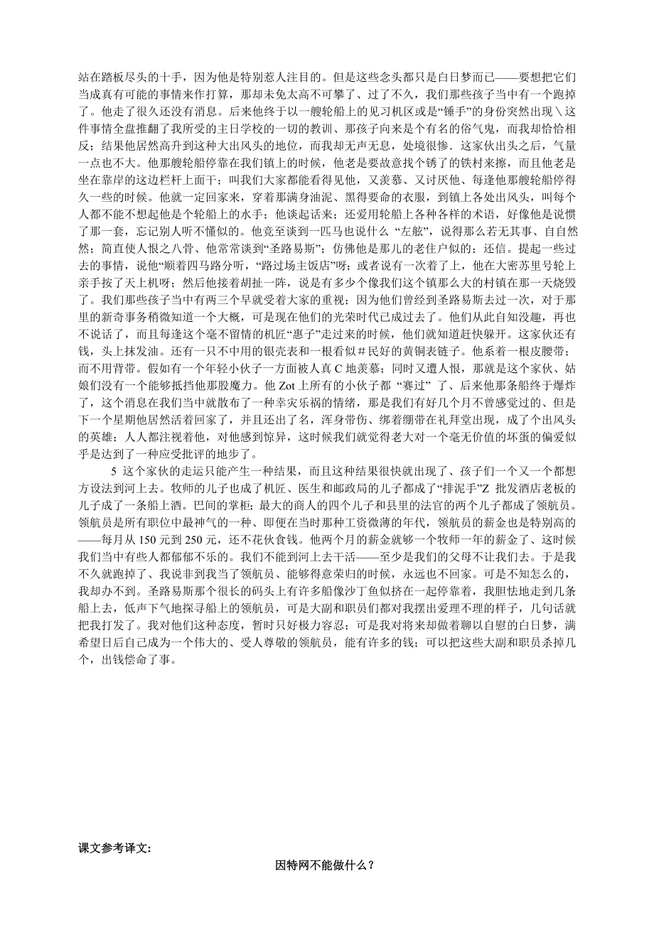 新世纪研究生公共英语教材阅读a中文翻译终极版.doc_第2页