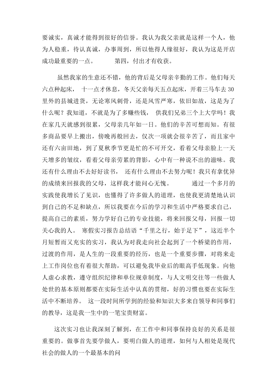 寒假一转眼就过去了.docx_第2页