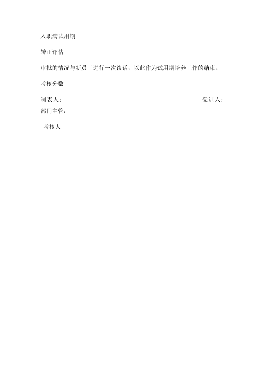 新员工带训计划表.docx_第3页