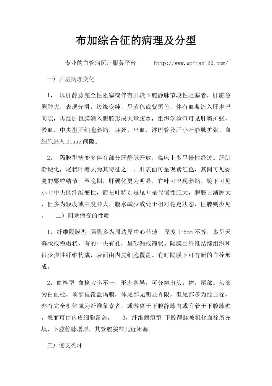 布加综合征的病理及分型.docx_第1页