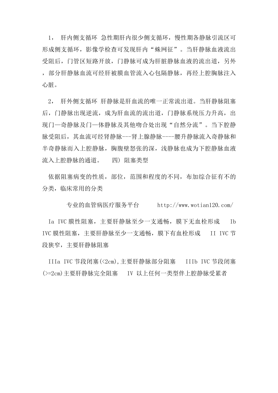 布加综合征的病理及分型.docx_第2页