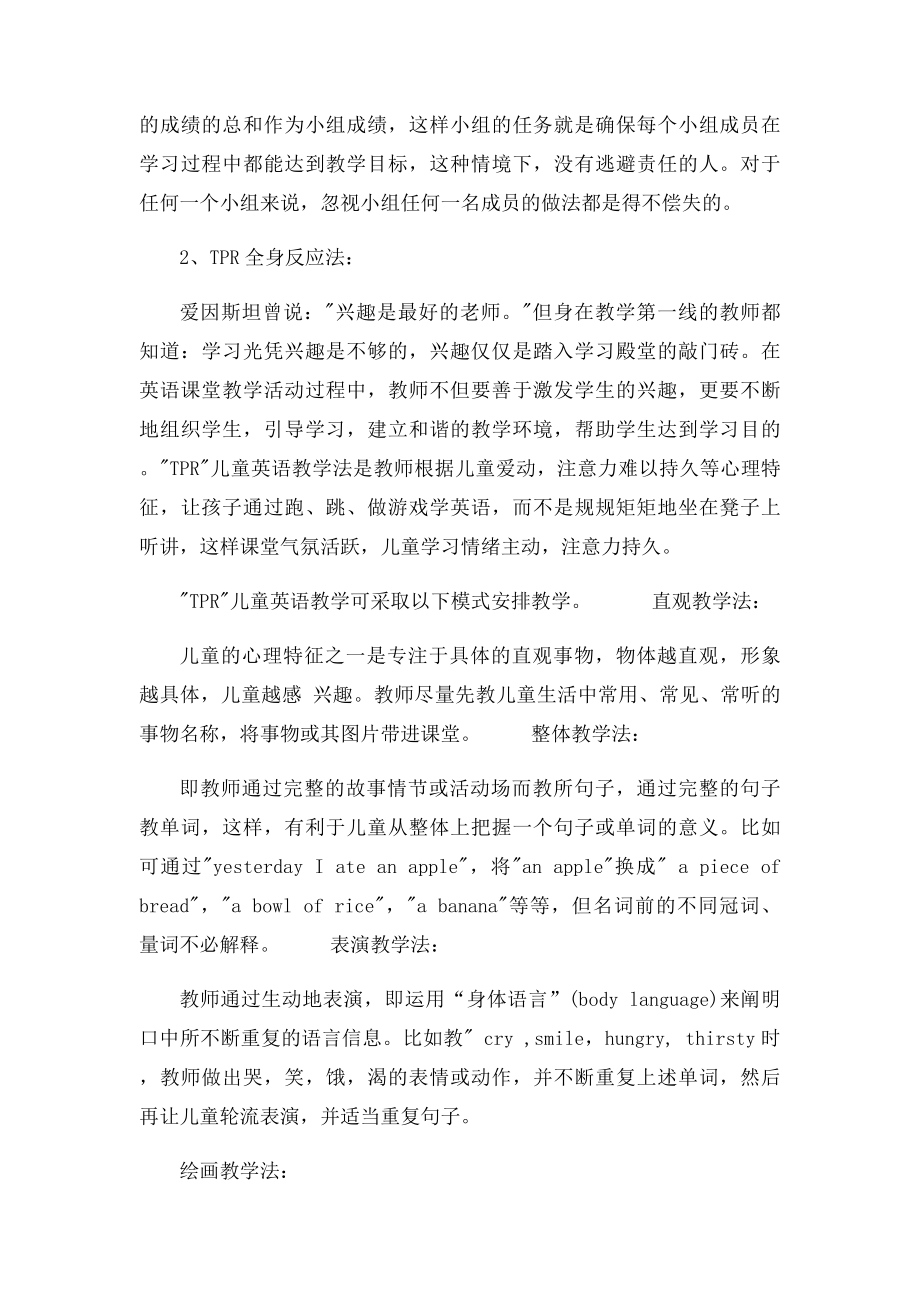 少儿英语教师培训资料(1).docx_第2页