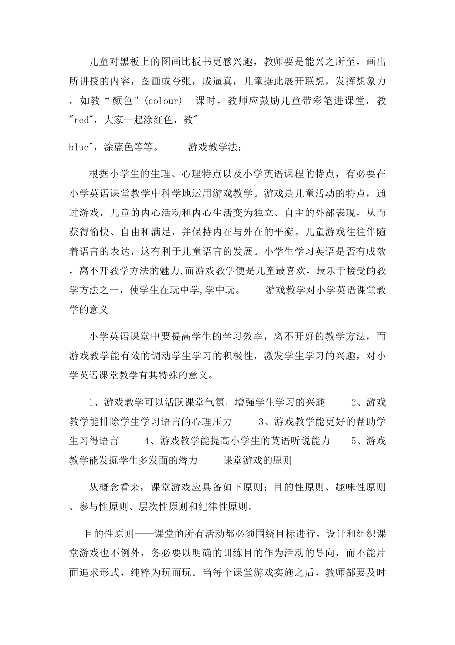 少儿英语教师培训资料(1).docx_第3页