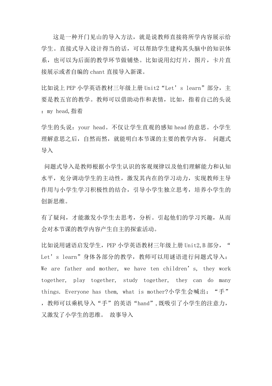 小学英语课堂教学的导入方法浅谈.docx_第2页