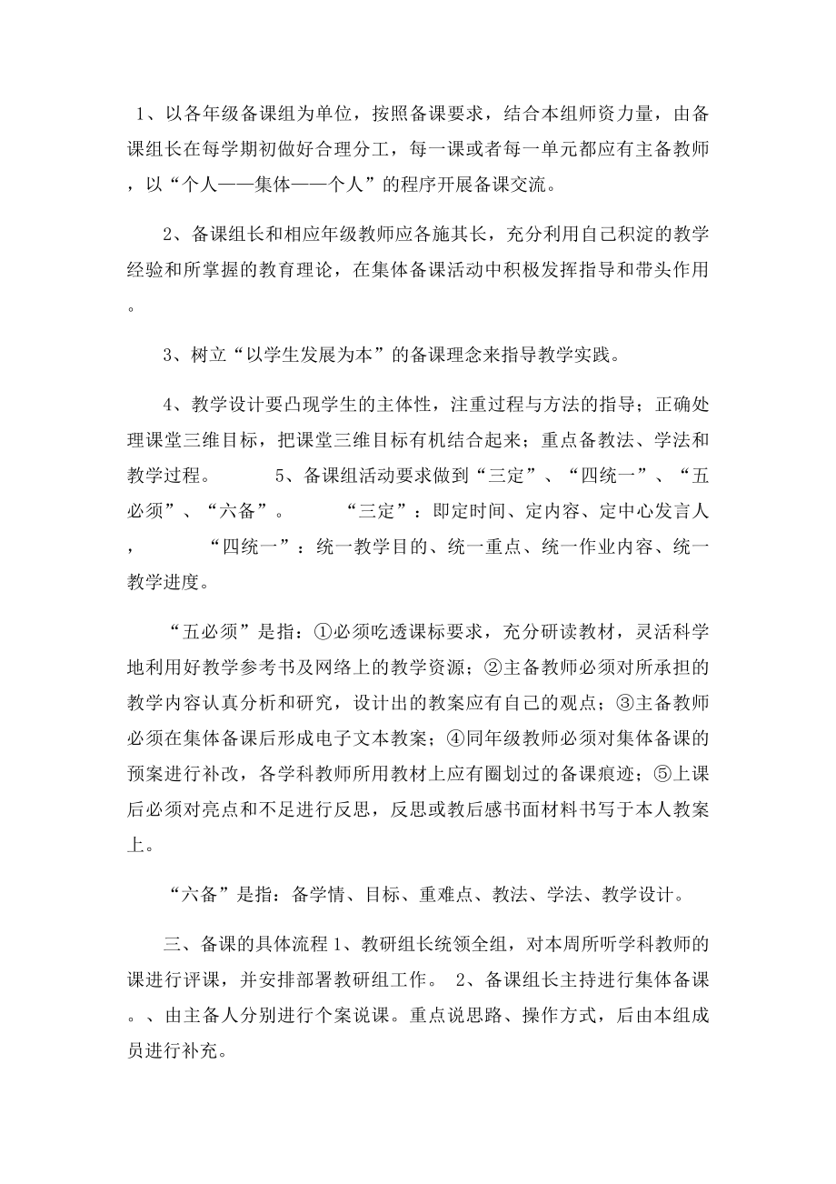 教研活动常规要求.docx_第2页