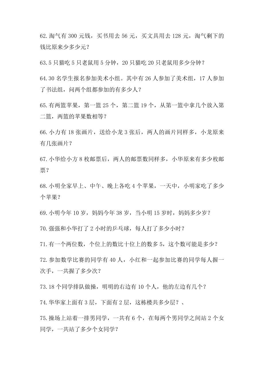 幼升小必会的数学.docx_第2页