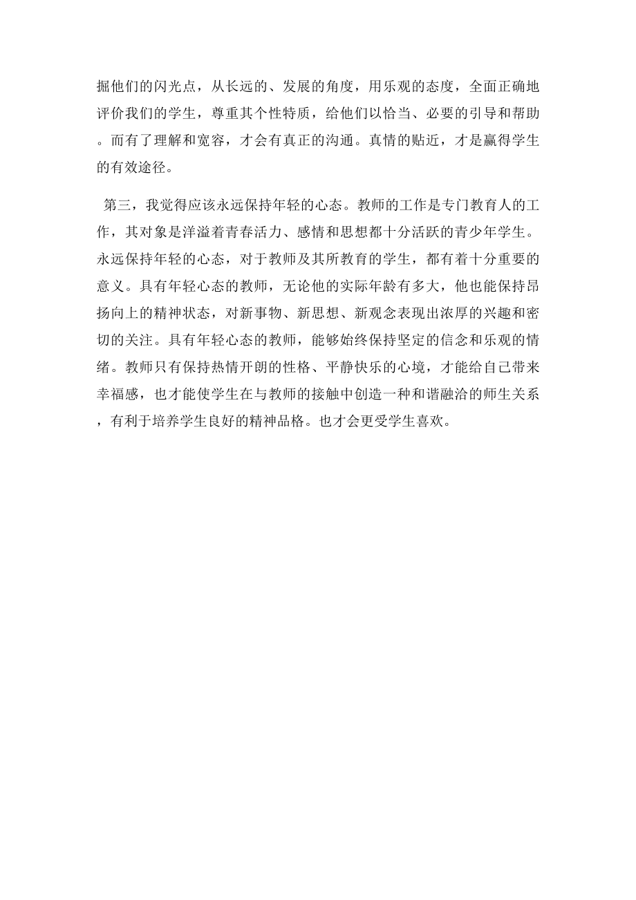 师德师风培训讲座讲稿.docx_第2页