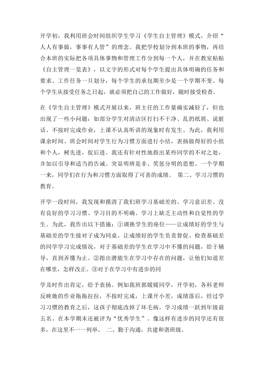 小学班主任经验交流发言稿(1).docx_第2页