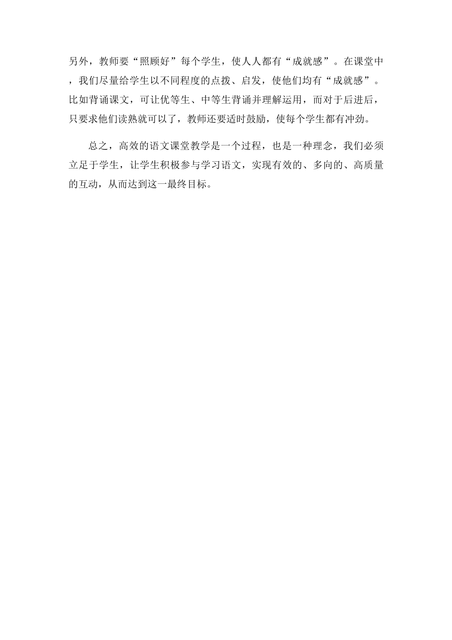 小学语文高效课堂论文小学语文高效课堂探究.docx_第3页