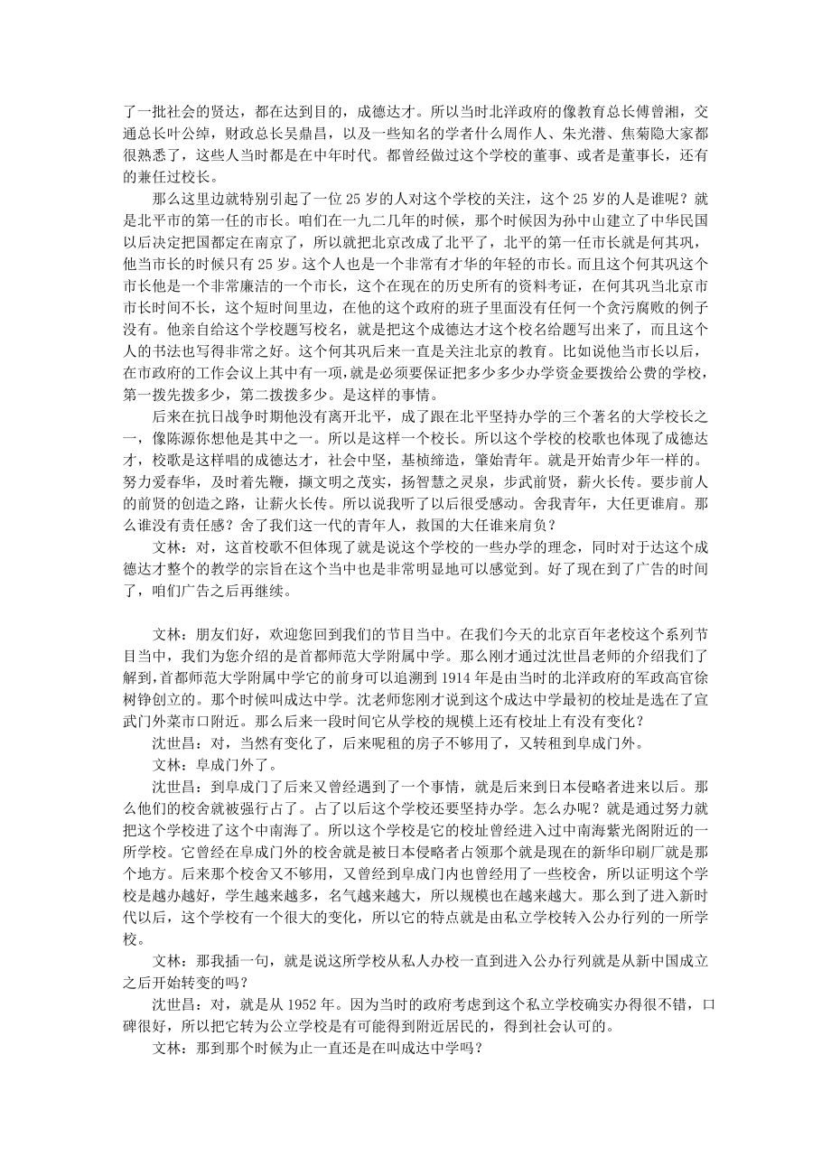 《茶余饭后话北京》——百老校之北京师范大学附属中学(0506).doc_第2页