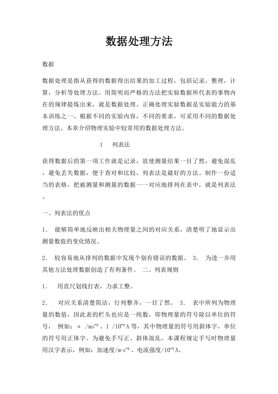 数据处理方法(1).docx_第1页