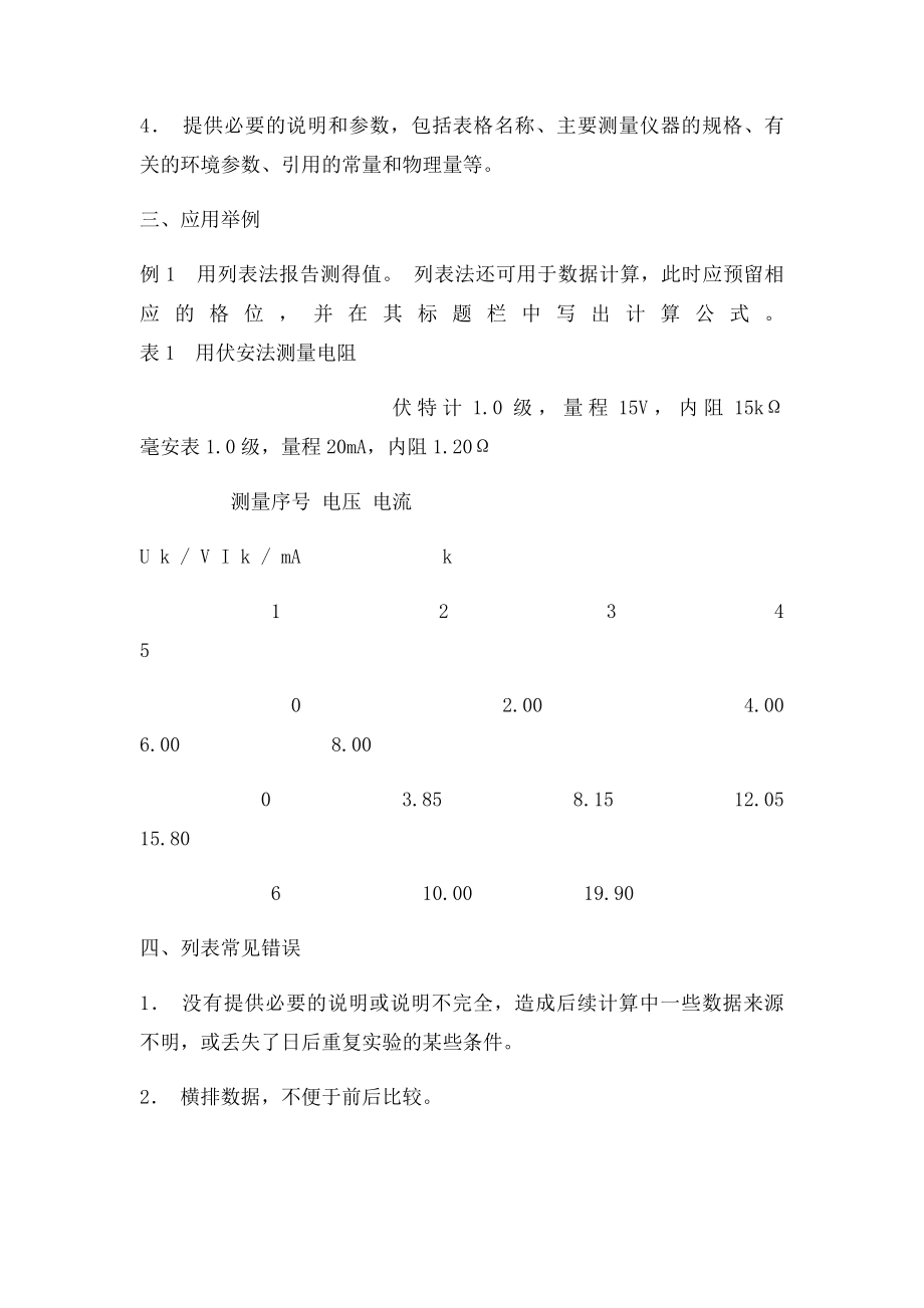 数据处理方法(1).docx_第2页