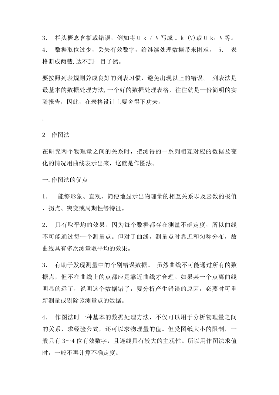 数据处理方法(1).docx_第3页