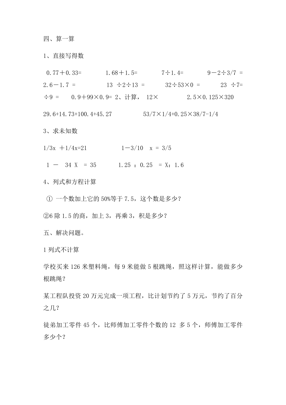 小学毕业升学考试模拟测试.docx_第3页