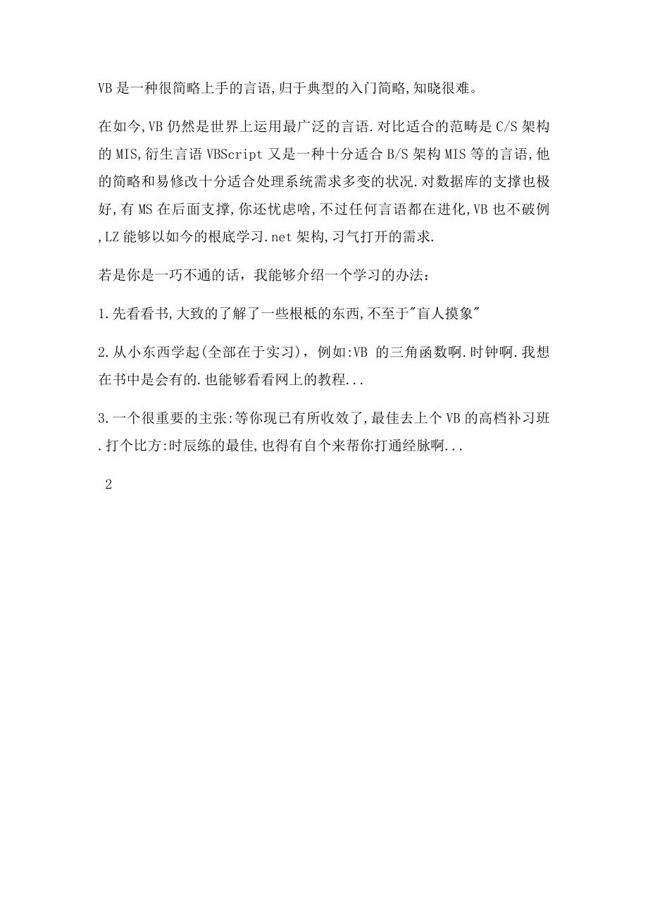 如何入门学习VB语言.docx_第2页