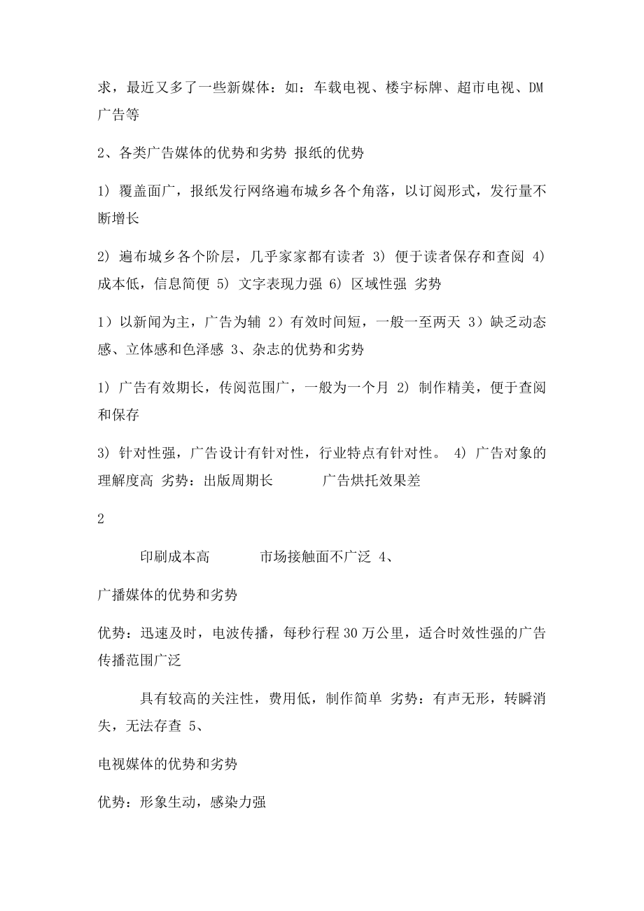 广告媒体业务员培训资料.docx_第2页