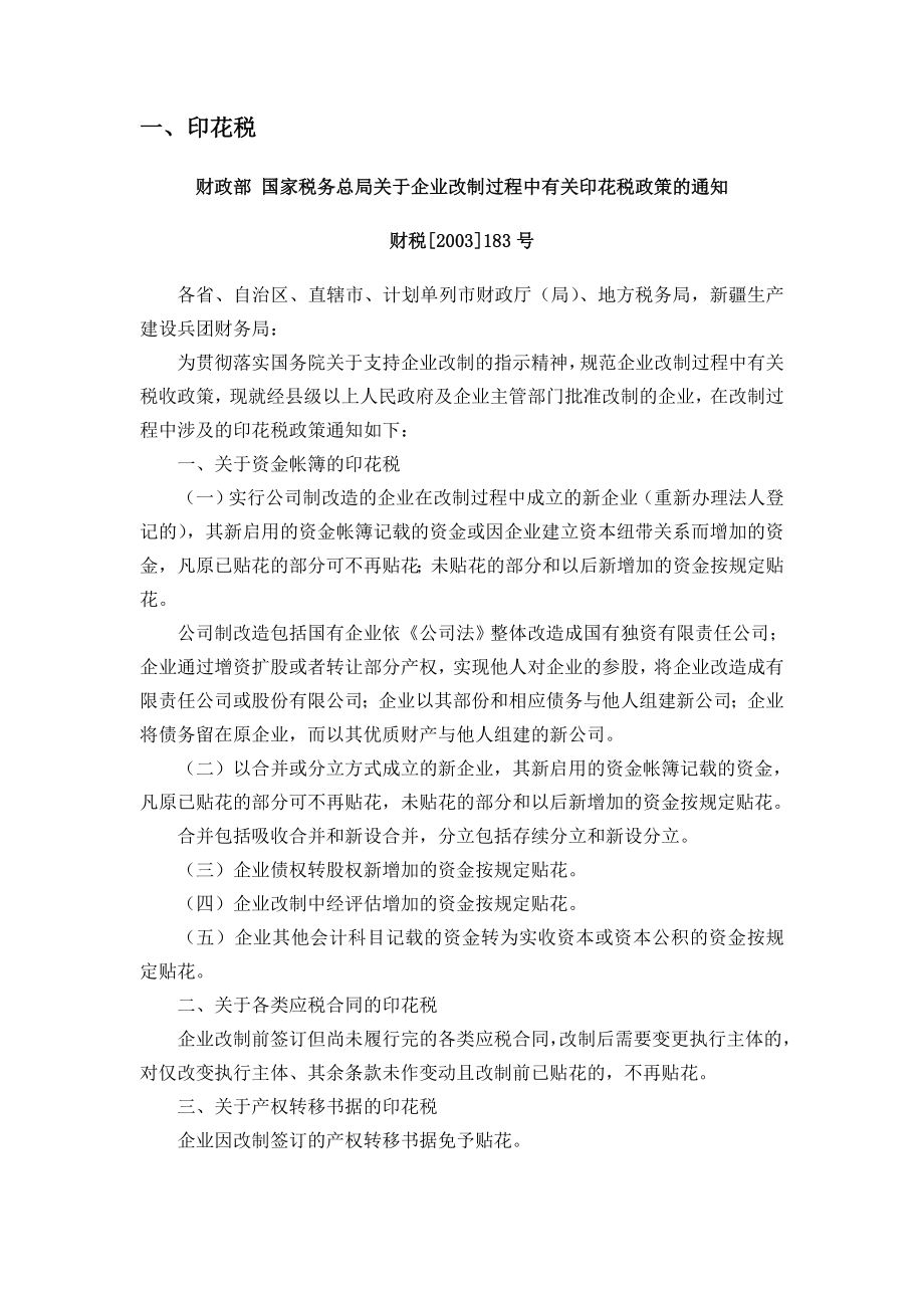 企业重组涉税文件汇编[1].doc_第2页