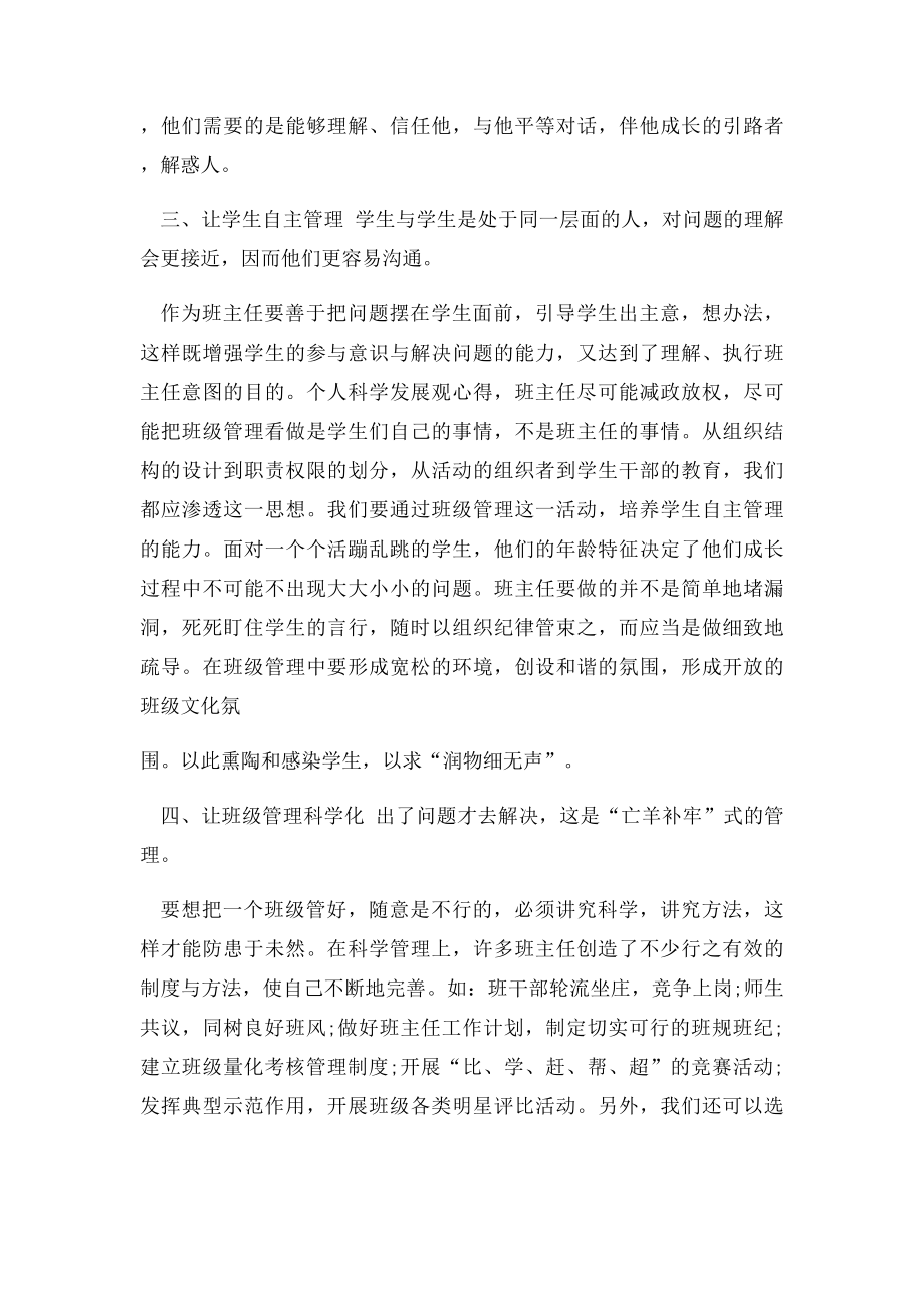 批评与自我批评个人总结.docx_第2页