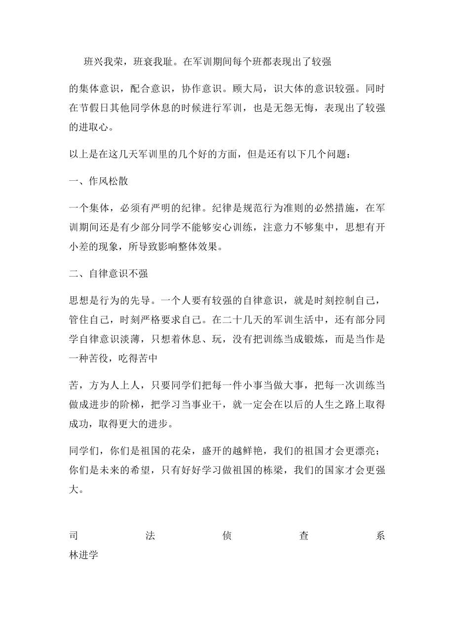 教官军训总结.docx_第2页