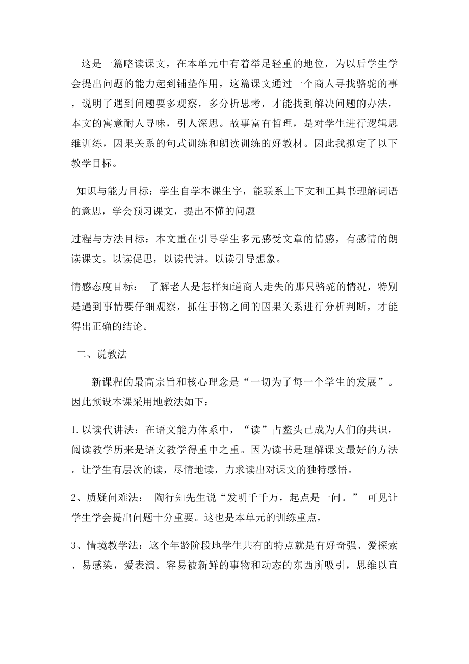 找骆驼教学反思.docx_第3页