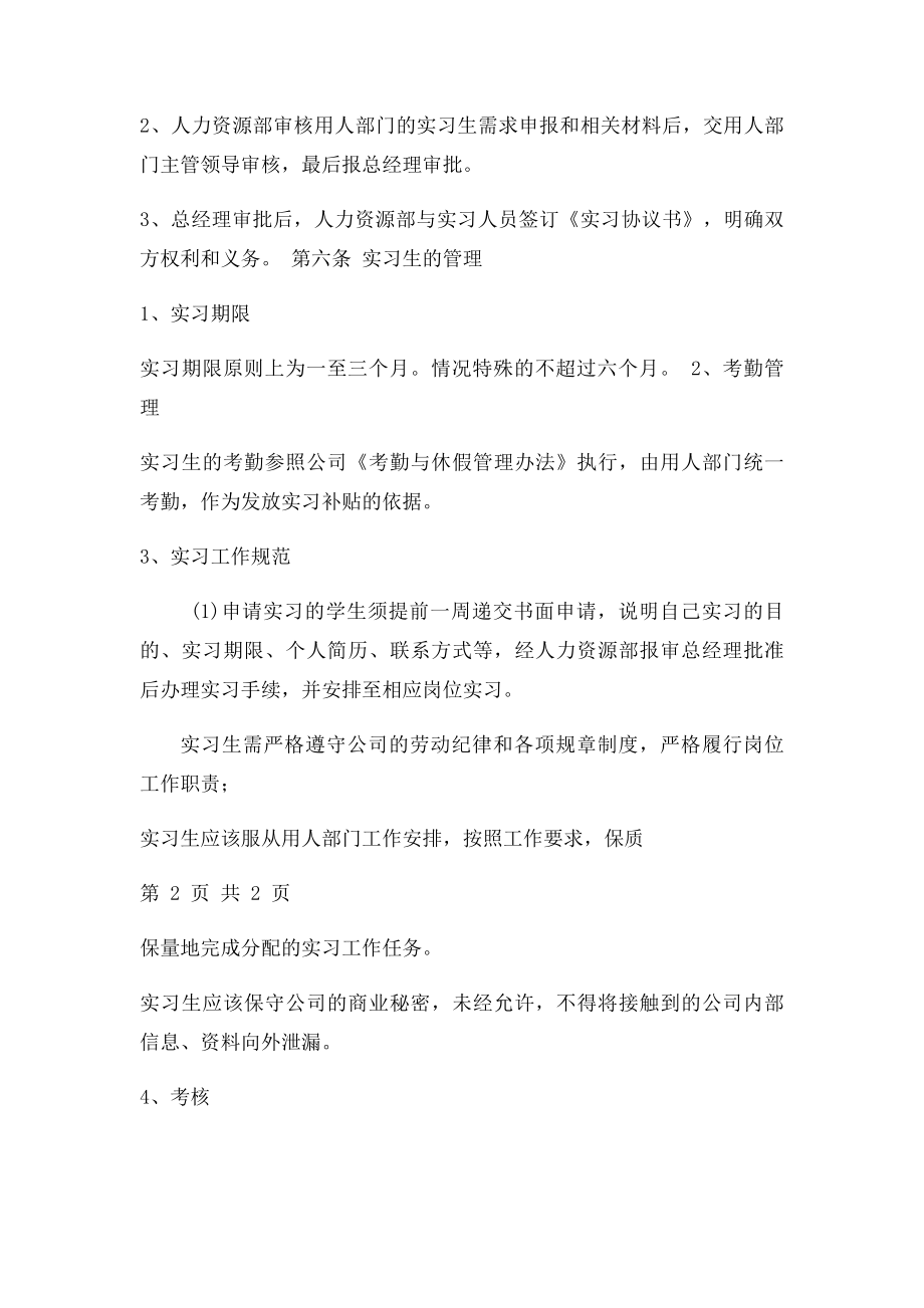 实习生管理办法(1).docx_第2页