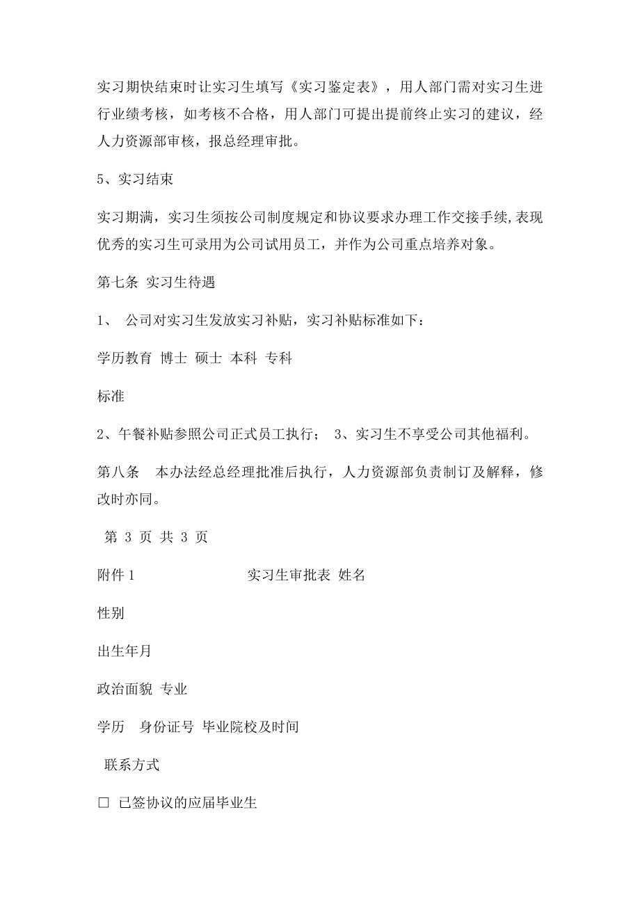 实习生管理办法(1).docx_第3页