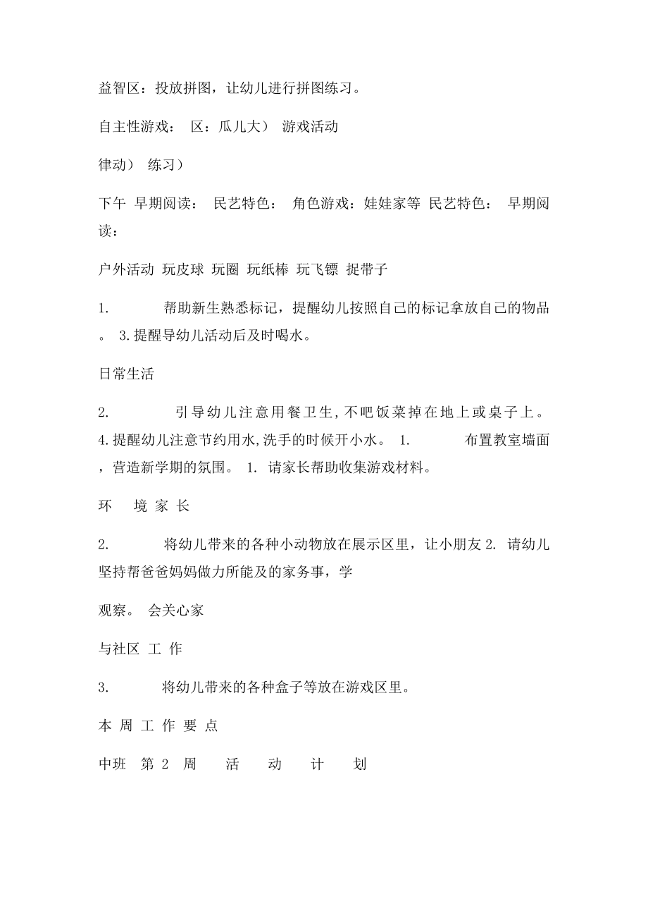 幼儿园中 班周活动计划表.docx_第2页