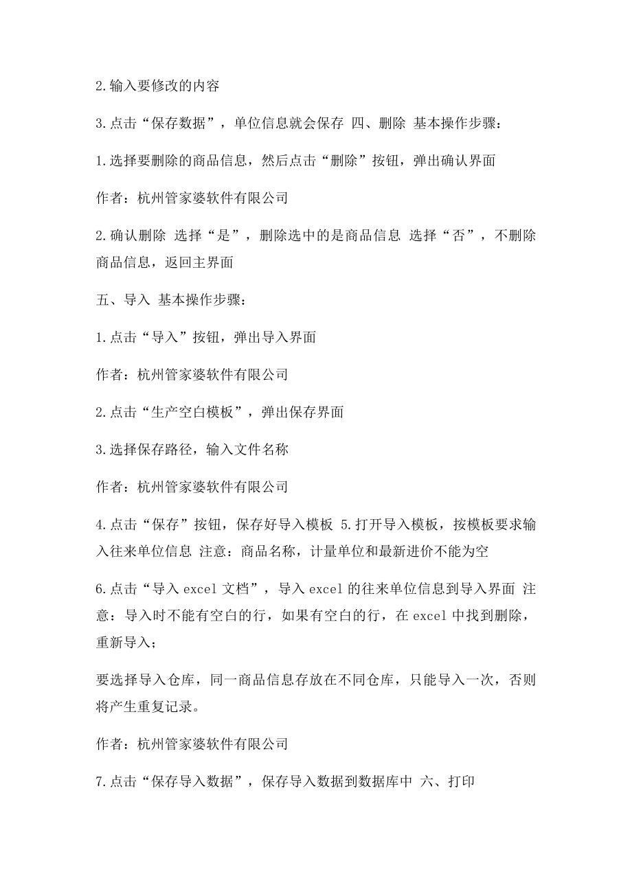 如何管理商品信息.docx_第3页