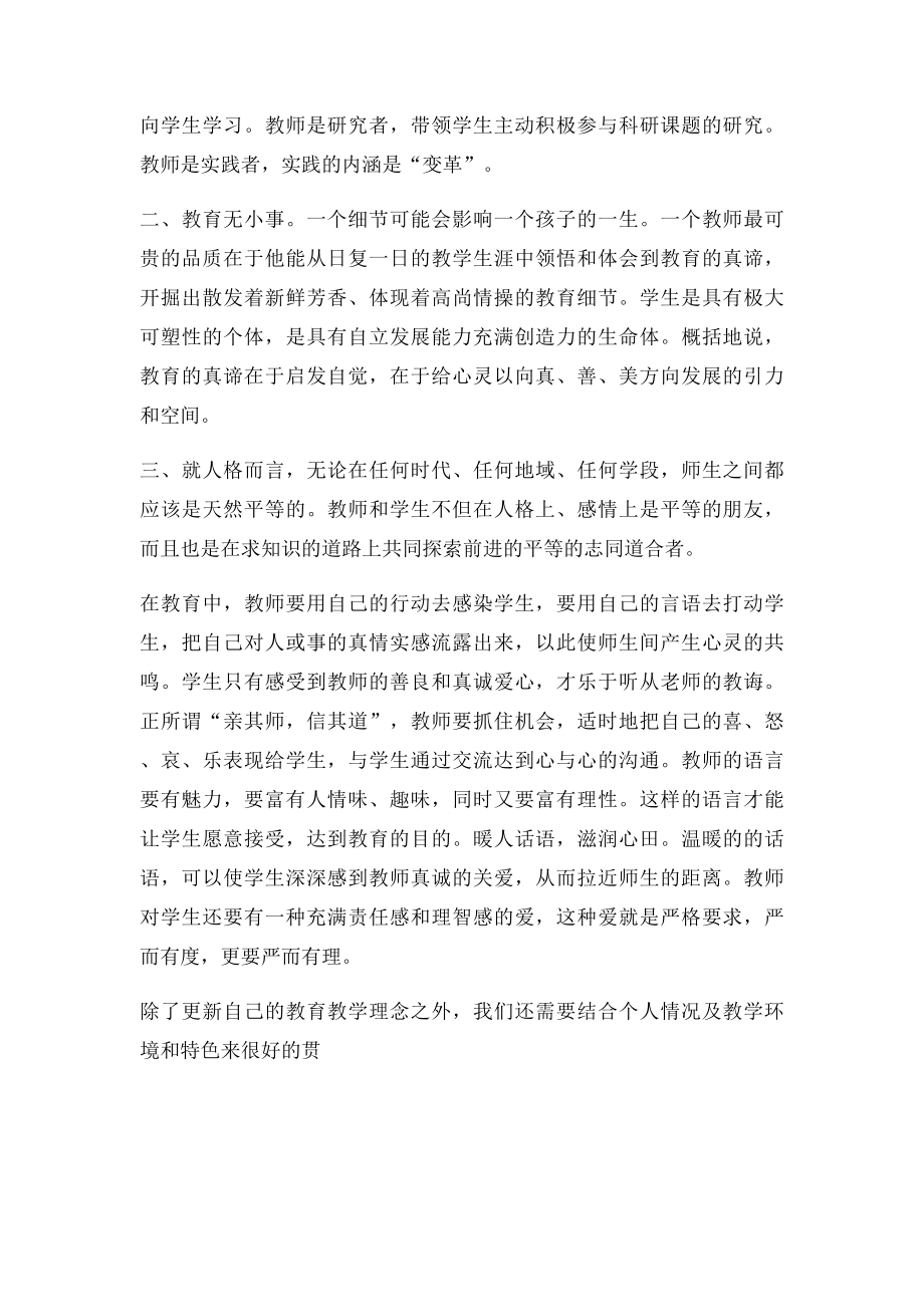 教师继续教育学习心得体会(4).docx_第2页