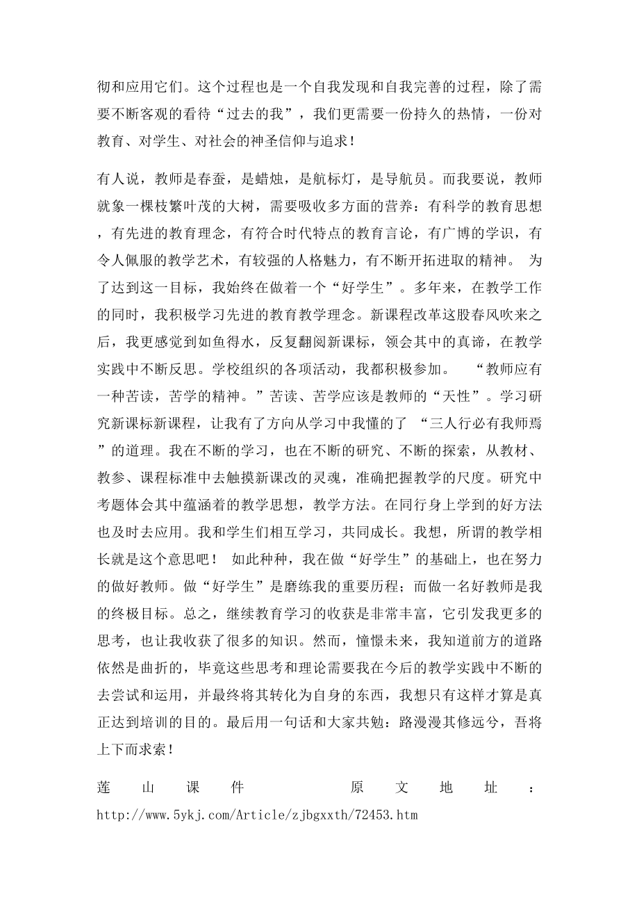 教师继续教育学习心得体会(4).docx_第3页