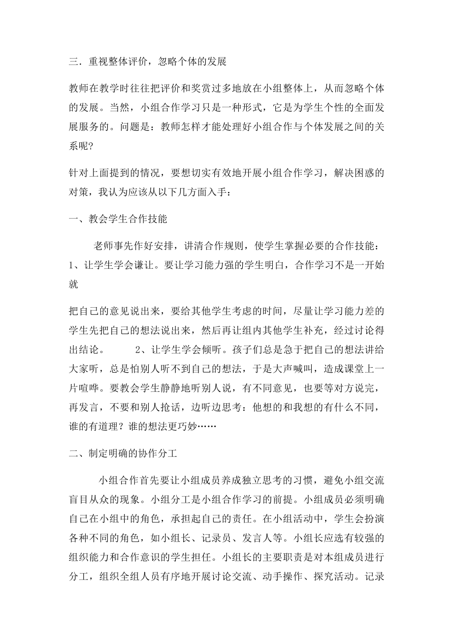 小组合作学习的困惑和对策.docx_第2页