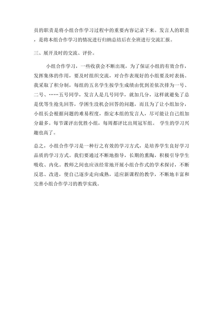 小组合作学习的困惑和对策.docx_第3页