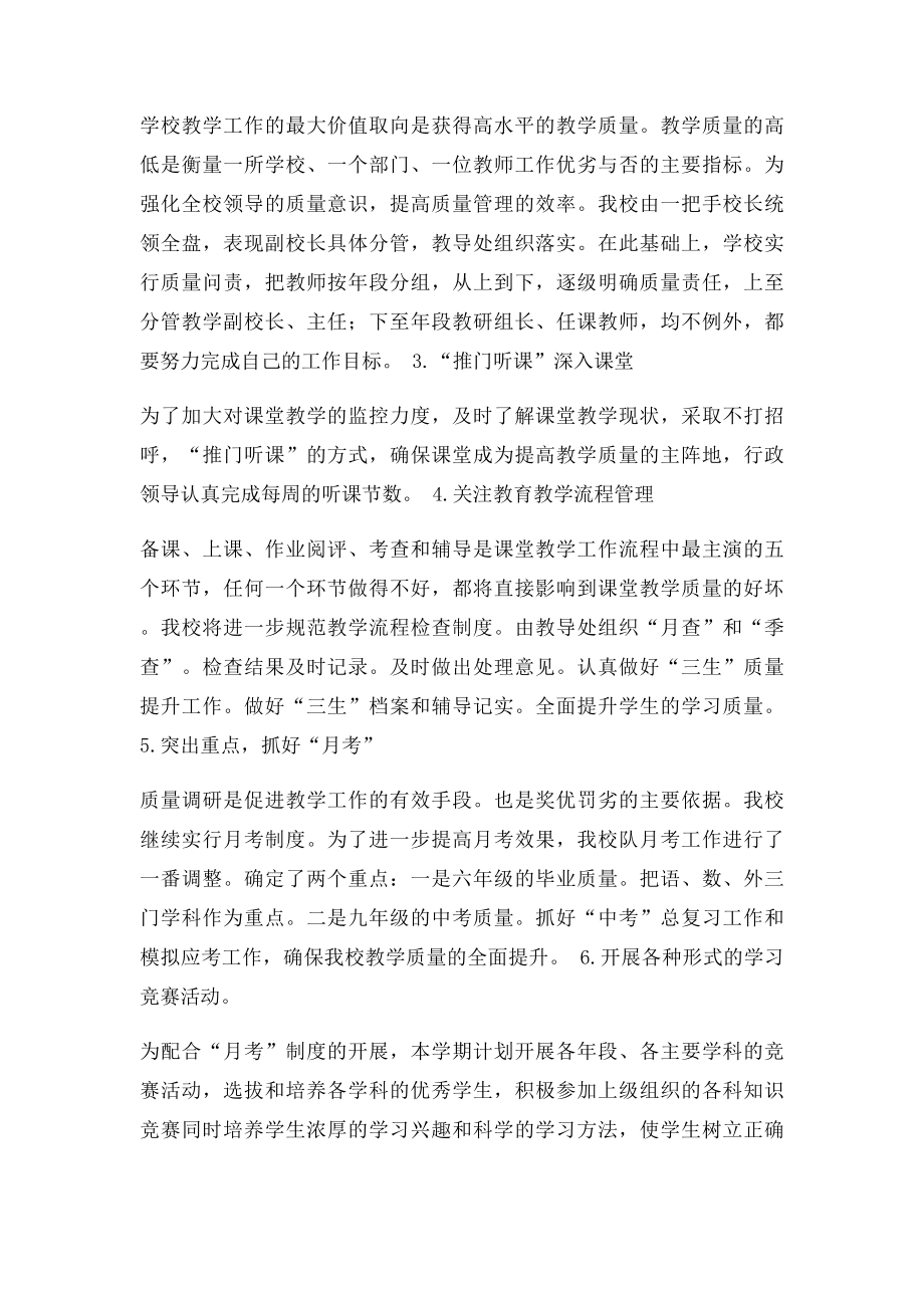 教学质量提升计划.docx_第2页