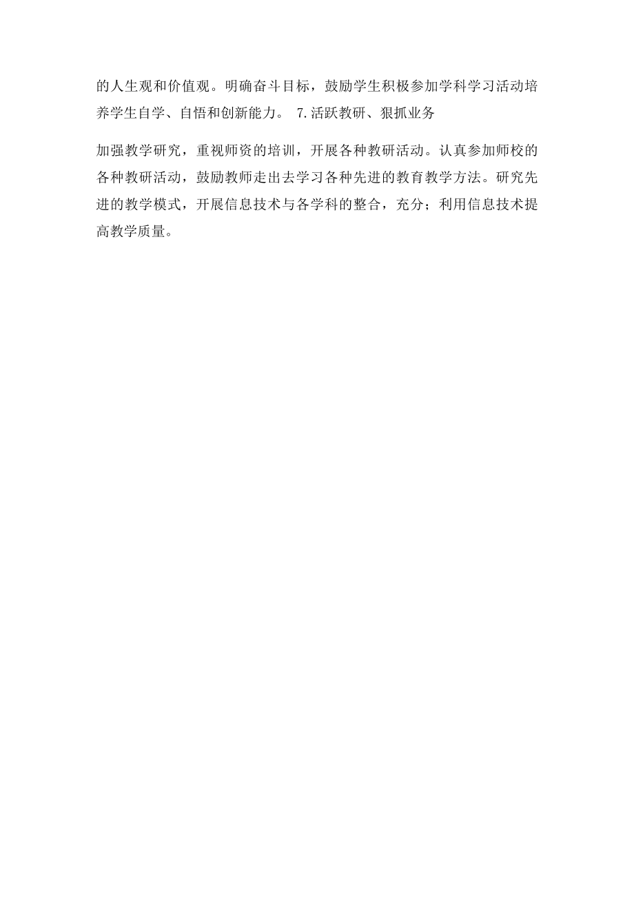 教学质量提升计划.docx_第3页