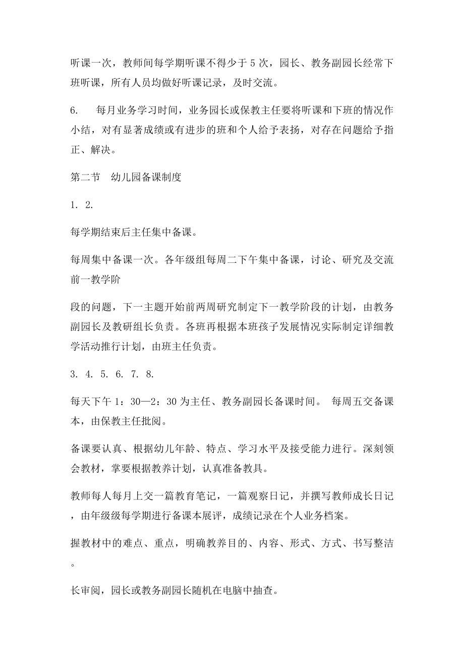 快乐幼儿园规章制度大全.docx_第2页