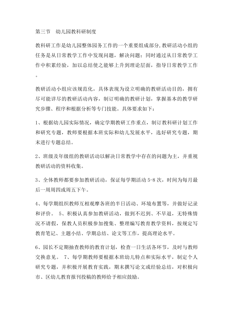 快乐幼儿园规章制度大全.docx_第3页