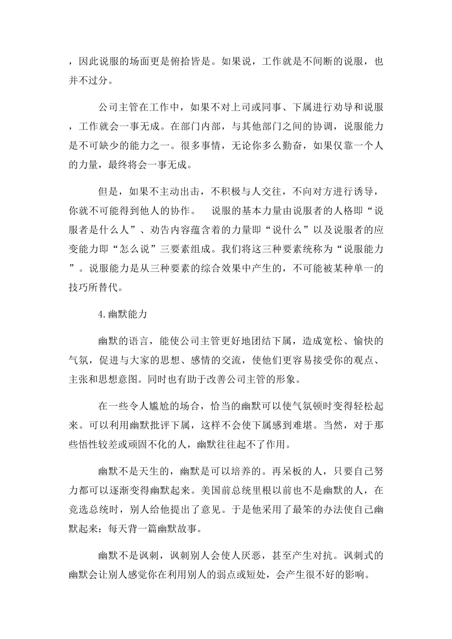 如何锻炼语言表达能力.docx_第3页