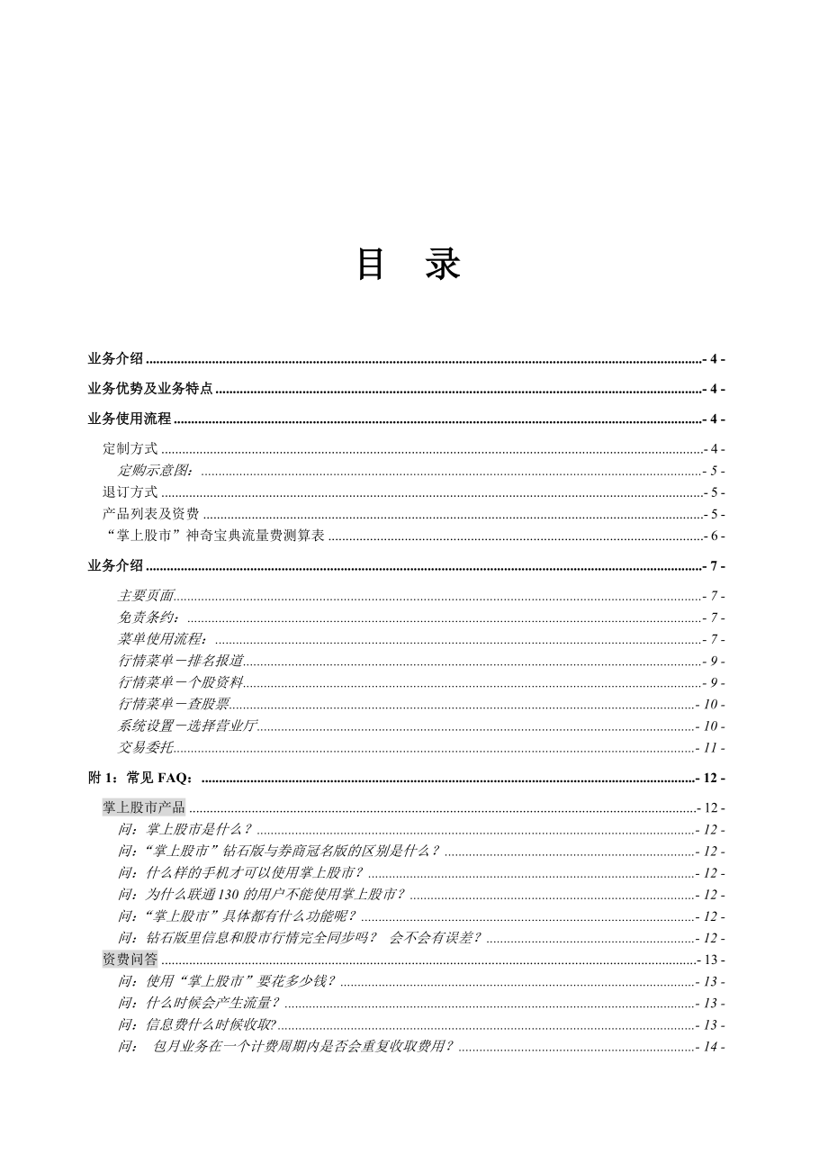 业务使用说明券商冠名版.doc_第2页