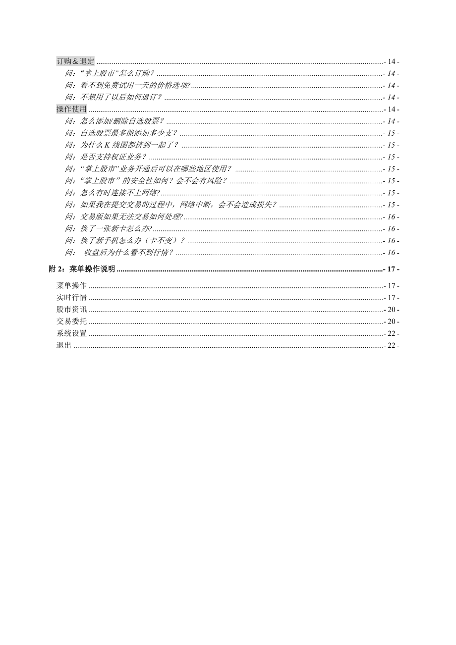 业务使用说明券商冠名版.doc_第3页