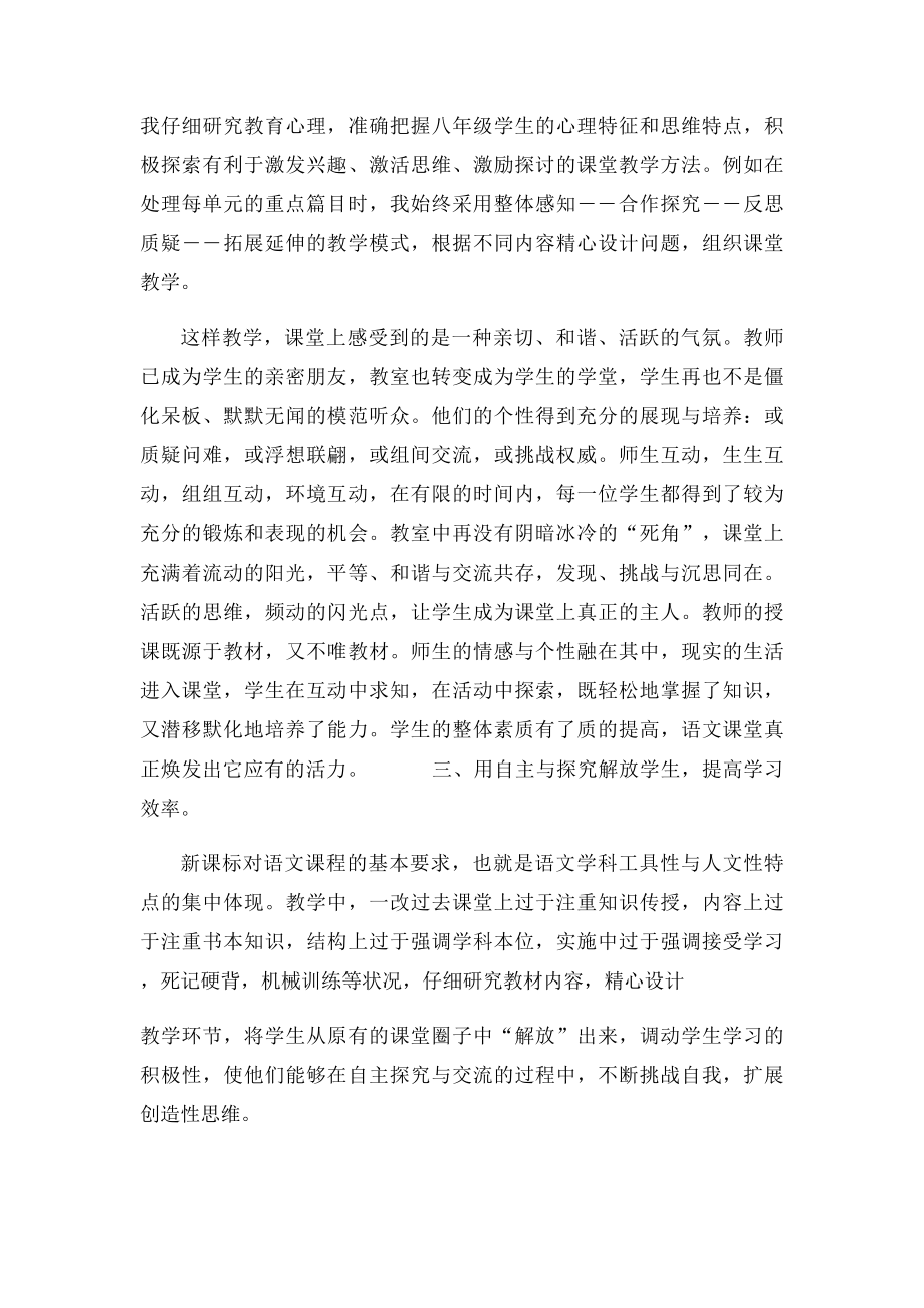 年级语文上册工作总结.docx_第2页