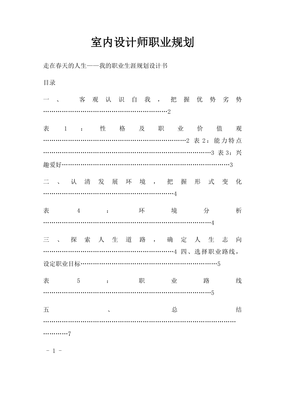 室内设计师职业规划.docx_第1页