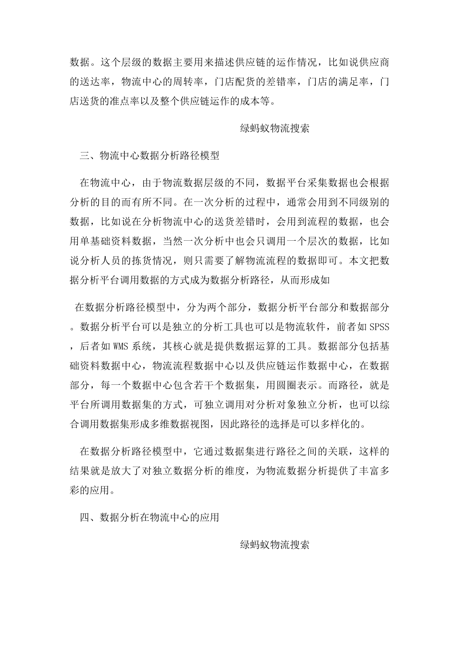 数据分析在物流中心的应用.docx_第3页