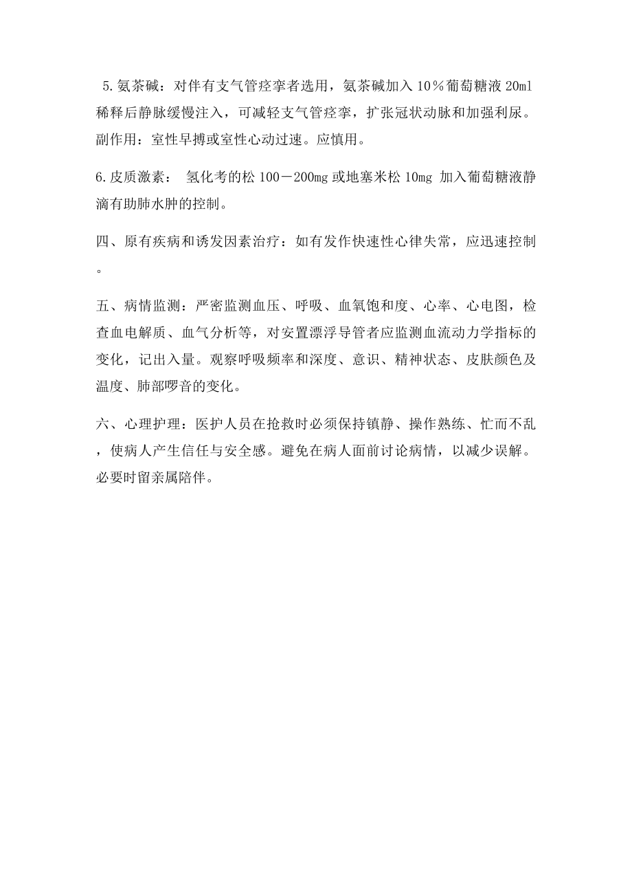 急性肺水肿的护理常规.docx_第2页