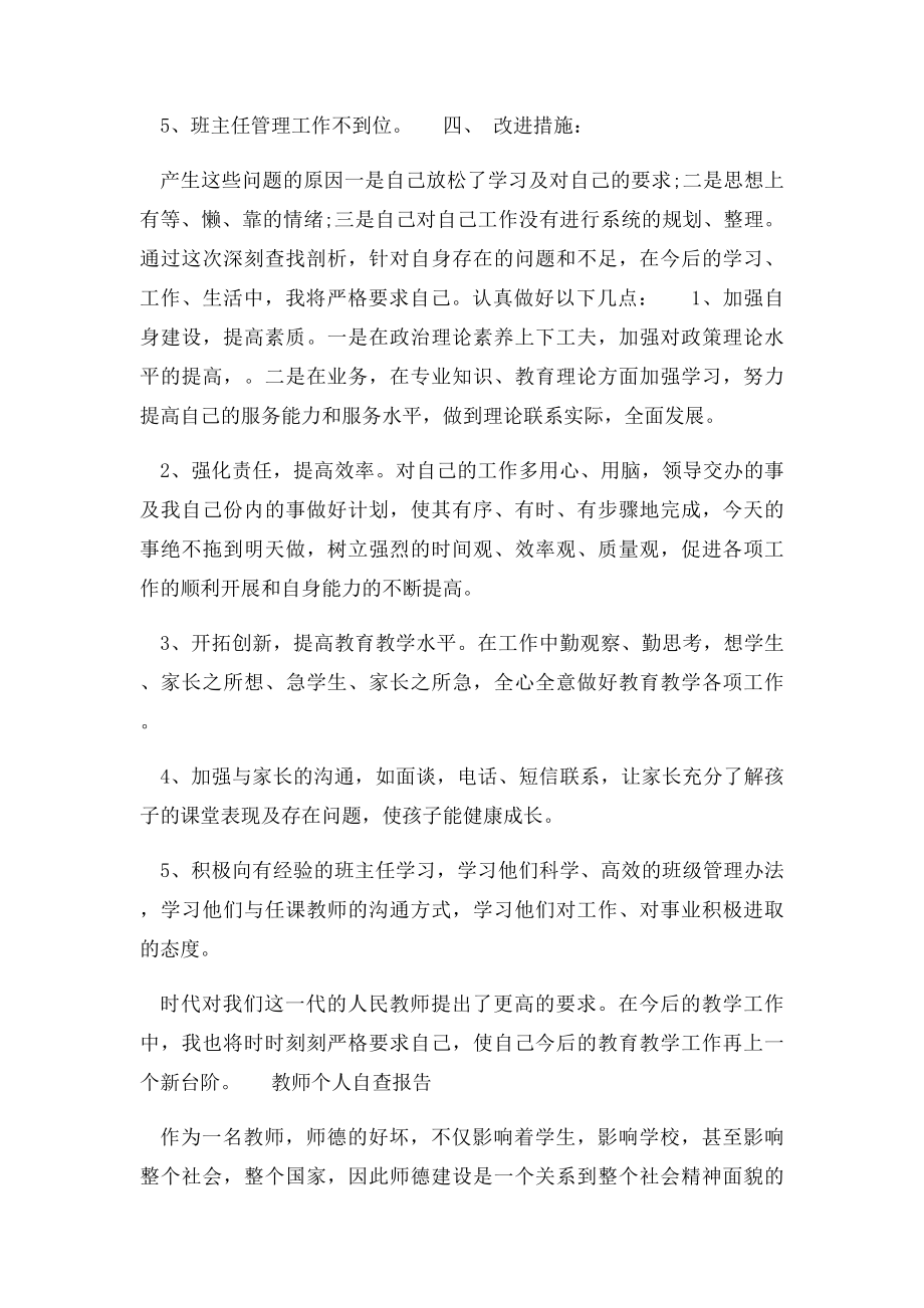 教师自查自纠报告(1).docx_第2页