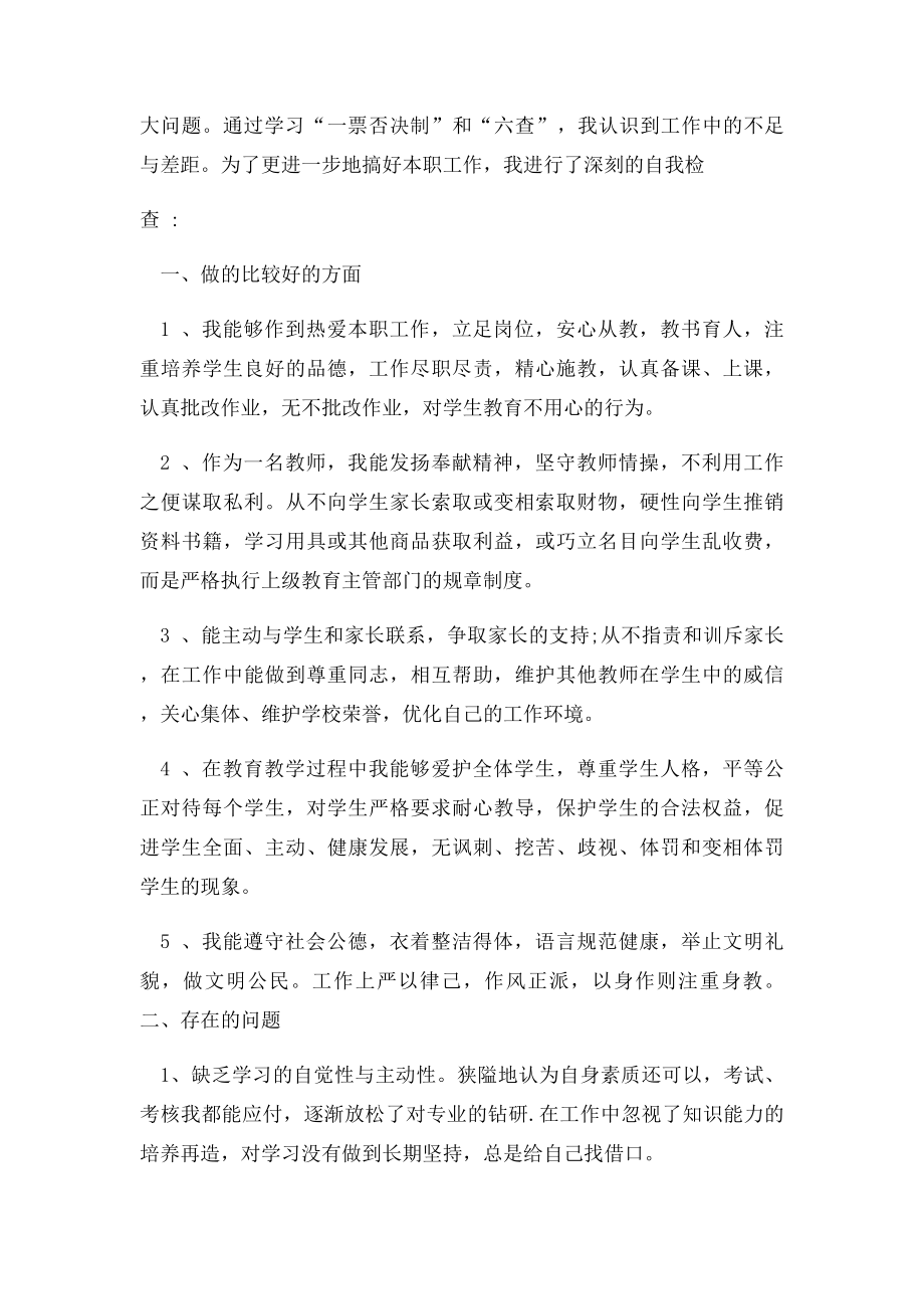 教师自查自纠报告(1).docx_第3页