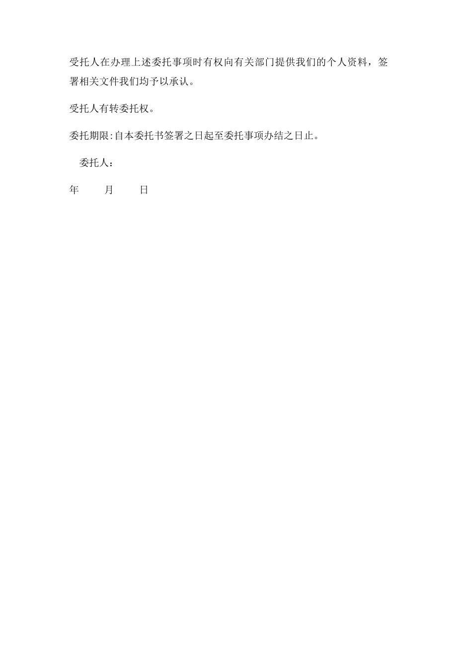 房屋买卖全权委托公证书.docx_第2页