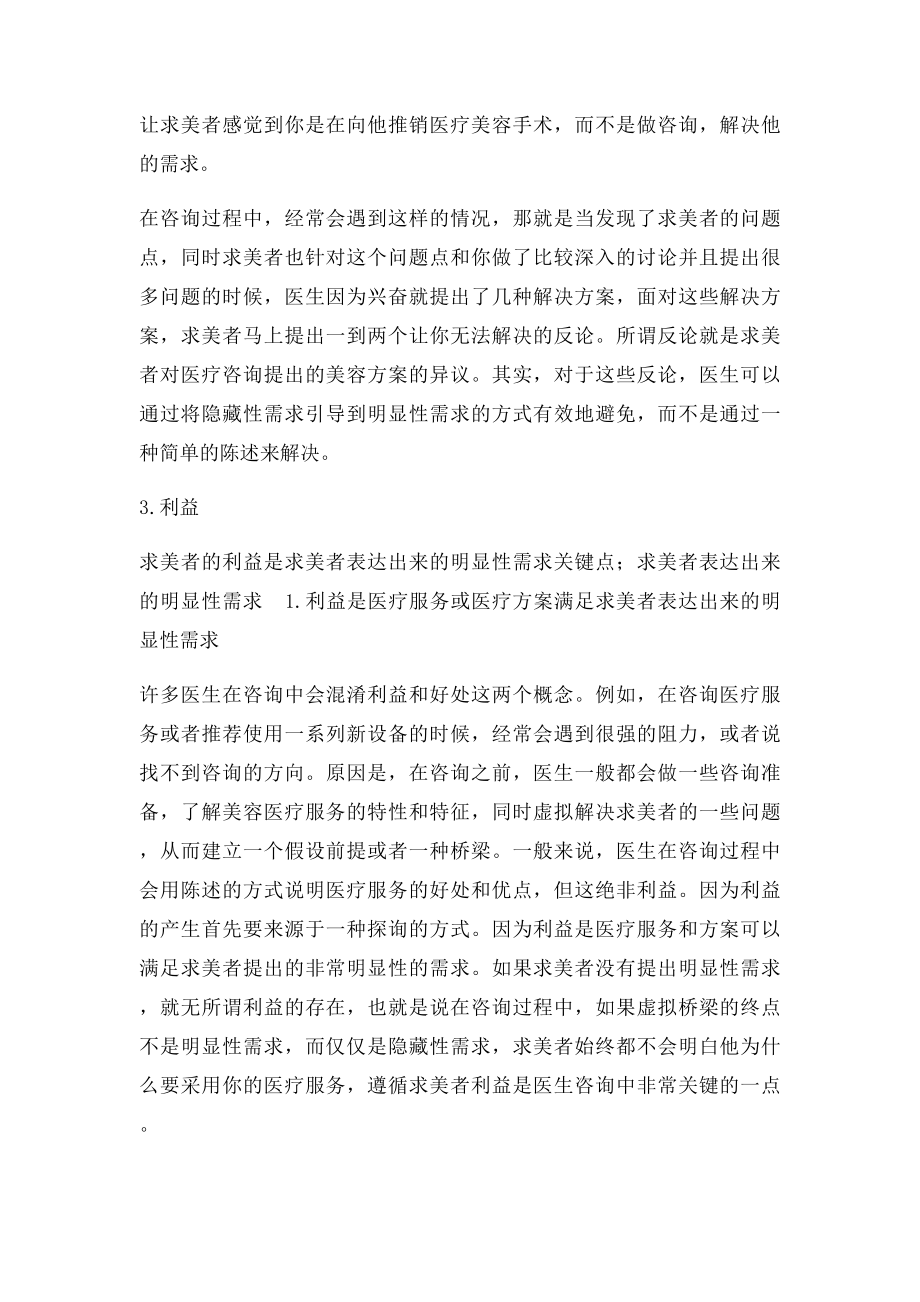 整形美容咨询的几大技巧点.docx_第2页