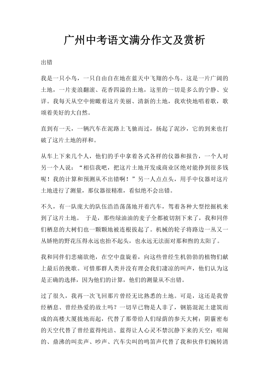 广州中考语文满分作文及赏析.docx_第1页